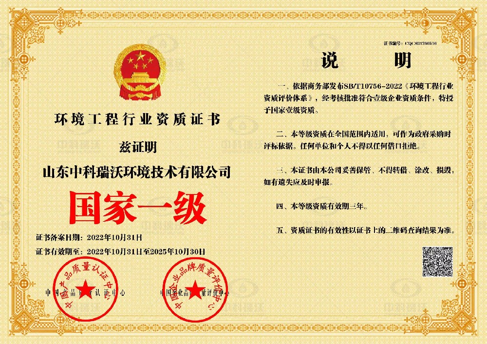 环境工程行业资质证书