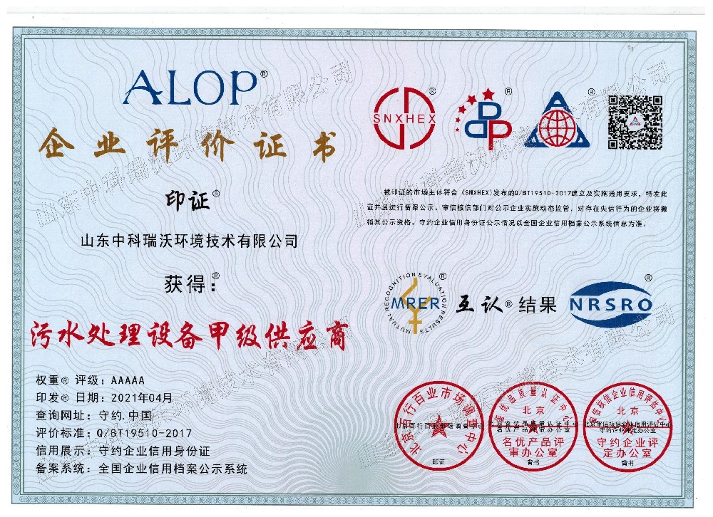 污水处理设备甲级供应商