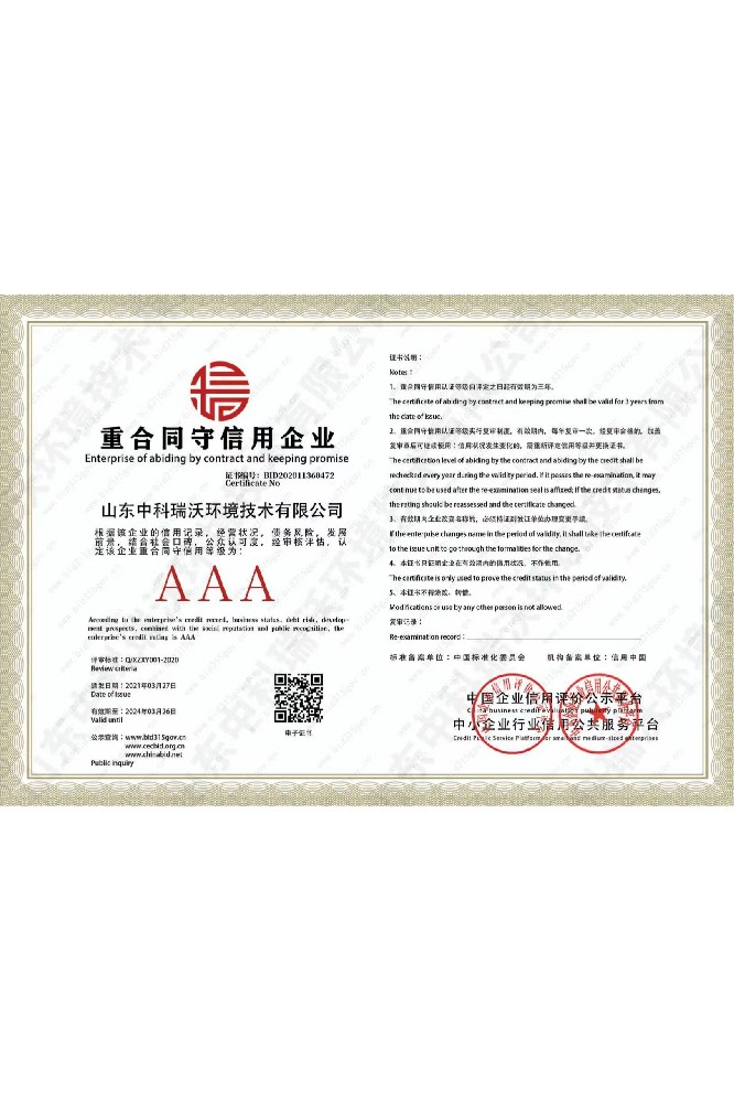 重合同守信用企业证书