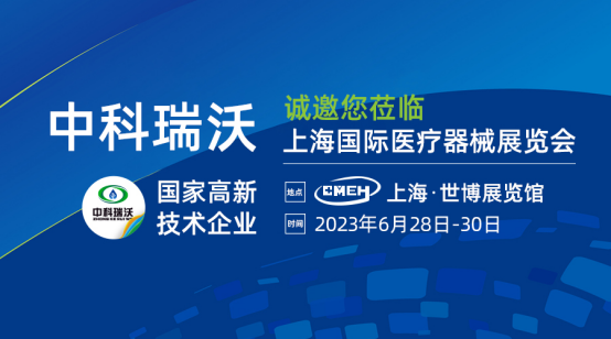 如约而至！91香蕉下载污携新医疗污水处理设备亮相上海国际医疗器械展览会