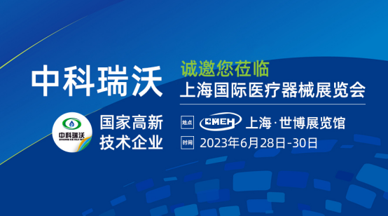 如约而至！91香蕉下载污携最新医疗污水处理设备亮相上海国际医疗器械展览会