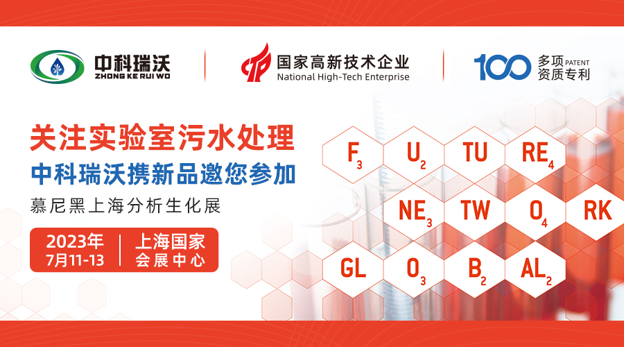 慕尼黑上海分析生化展即将隆重开展！91香蕉下载污与您相约国家会展中