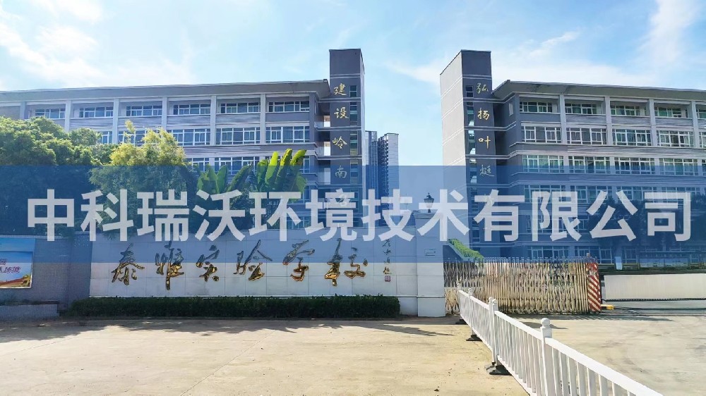 广东省惠州市惠阳区泰雅实验学校91香蕉视频黄色污水处理设备安装调试完成