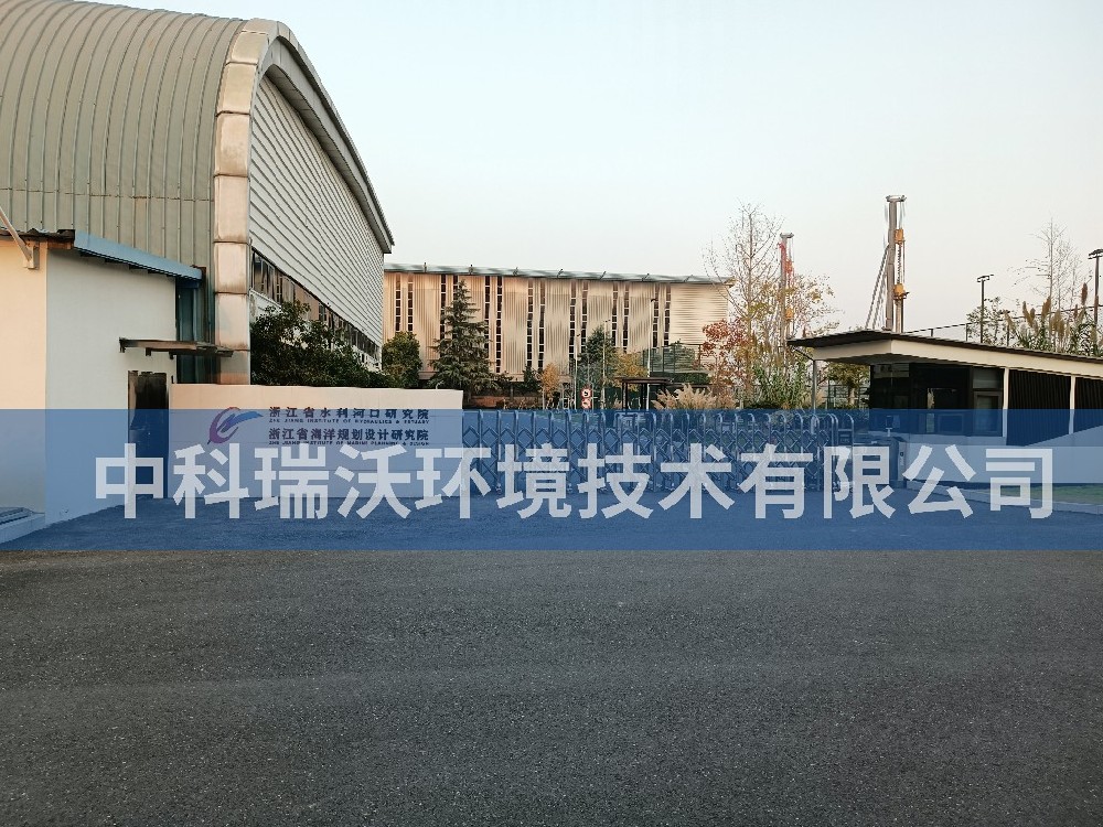 浙江省杭州市水利河口研究院91香蕉视频黄色污水处理设备zksys系列案例