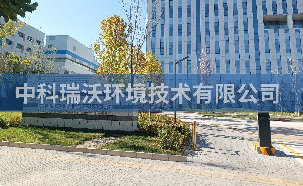 北京亦庄91香蕉视频黄色污水废水处理设备