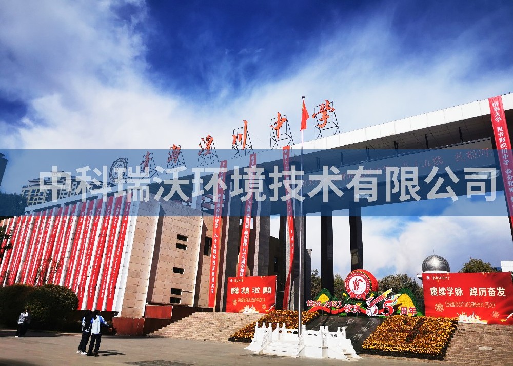 青海省西宁市城西区海湖新区彭家寨青海潢川中学91香蕉视频黄色污水处理设备