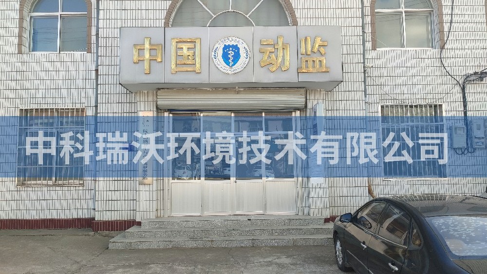 山东省青岛市动物监督站智能化91香蕉视频黄色污水处理设备