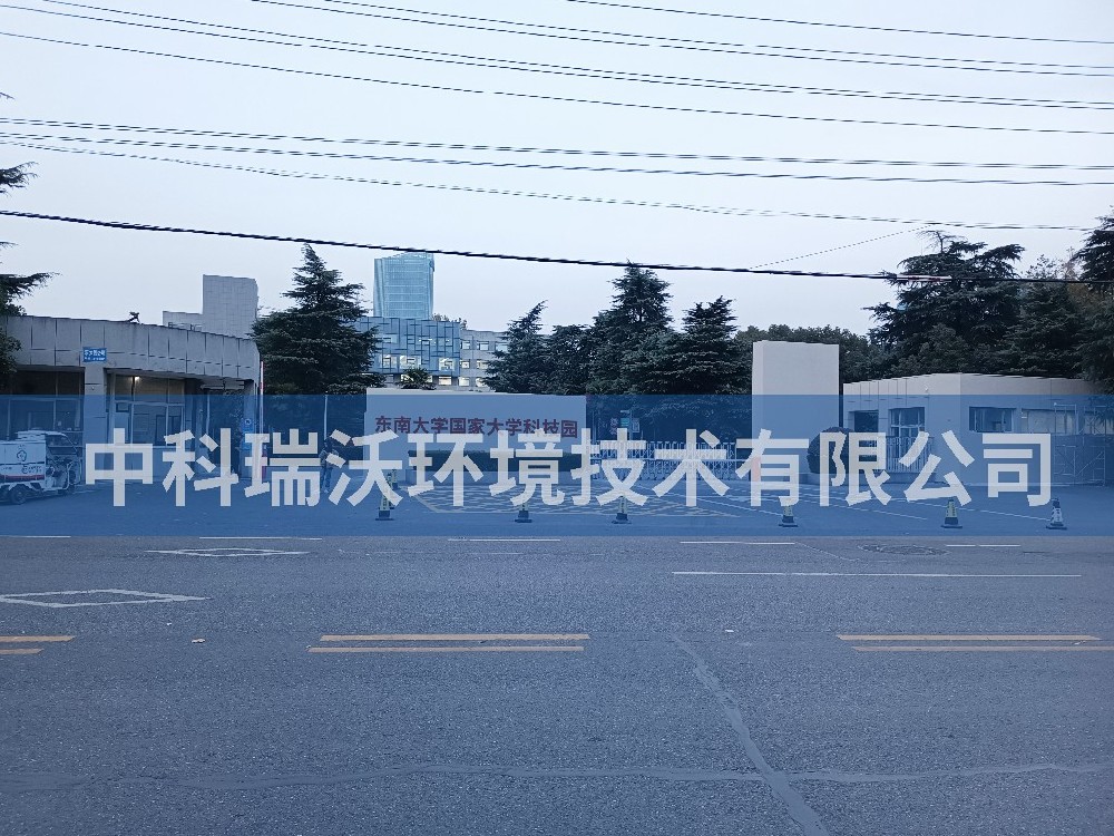 江苏省南京市东南大学国家大学科技园91香蕉视频黄色污水处理设备