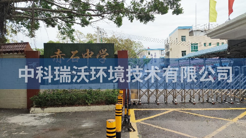 广东省汕尾市海丰县赤石中学91香蕉视频黄色污水处理设备