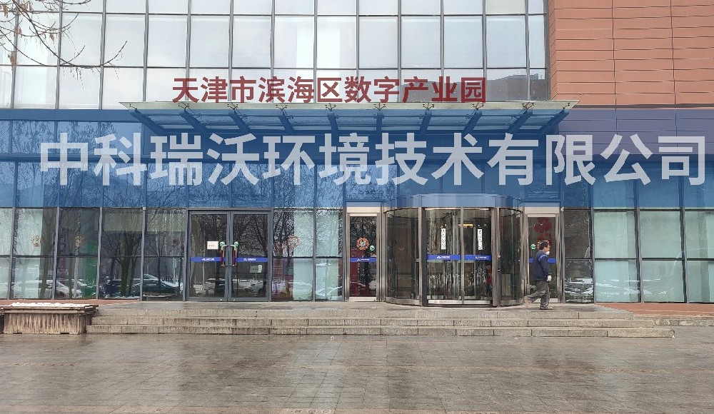 天津市滨海区数字产业园91香蕉视频黄色污水处理设备